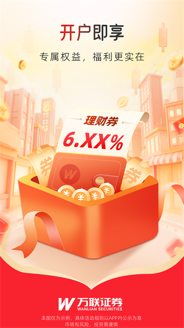万联证券