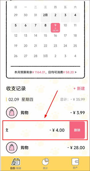 修改账单教程配图3