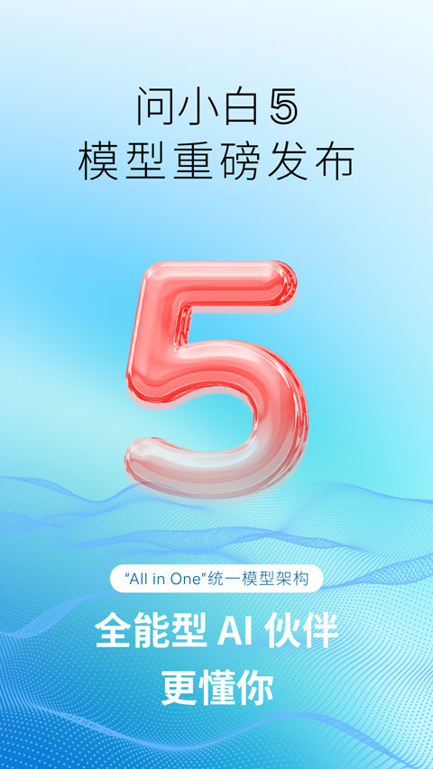 问小白极速版app