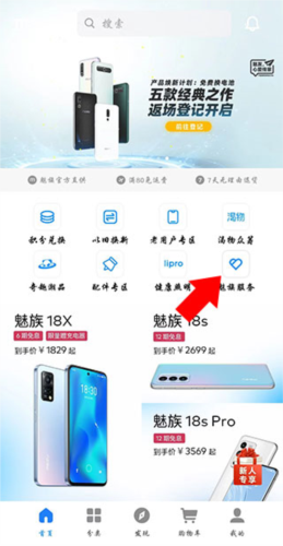 魅族商城app6