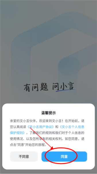 文小言免费版