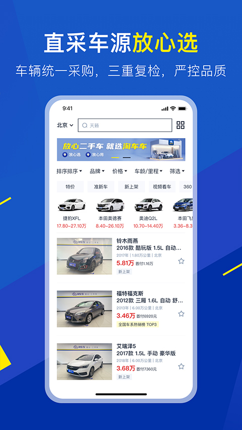 淘车车app