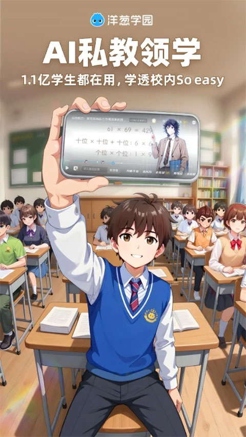 洋葱学园