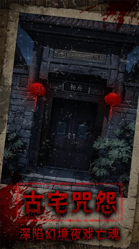 偿命锁手游