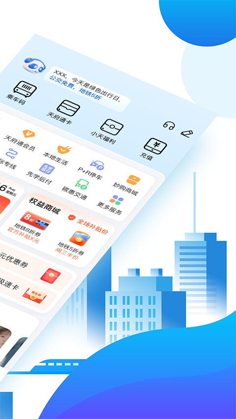 天府通app