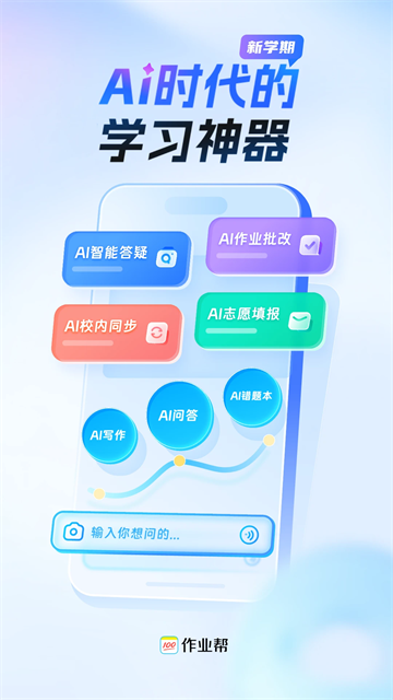 作业帮App