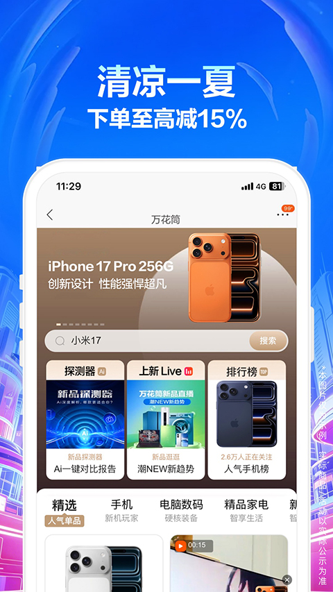 苏宁易购app