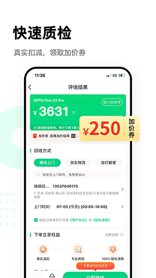 换换回收手机