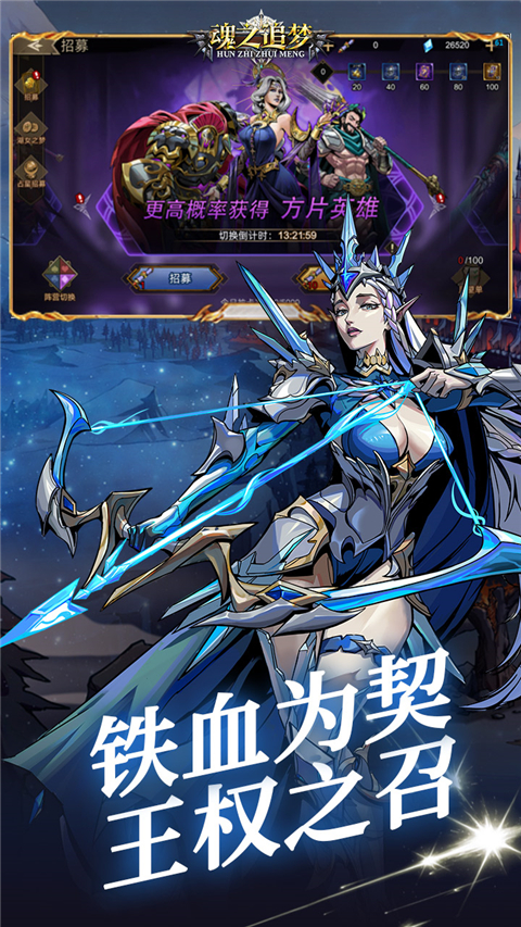 魂之追梦0.1折版