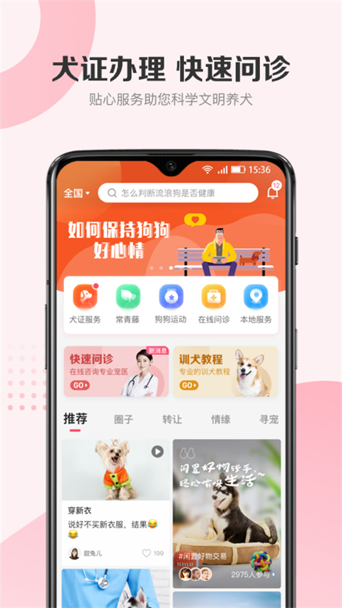 68宠物app