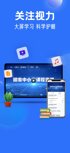中小学云平台app官方版