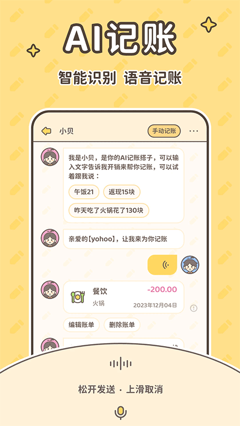 小贝记账