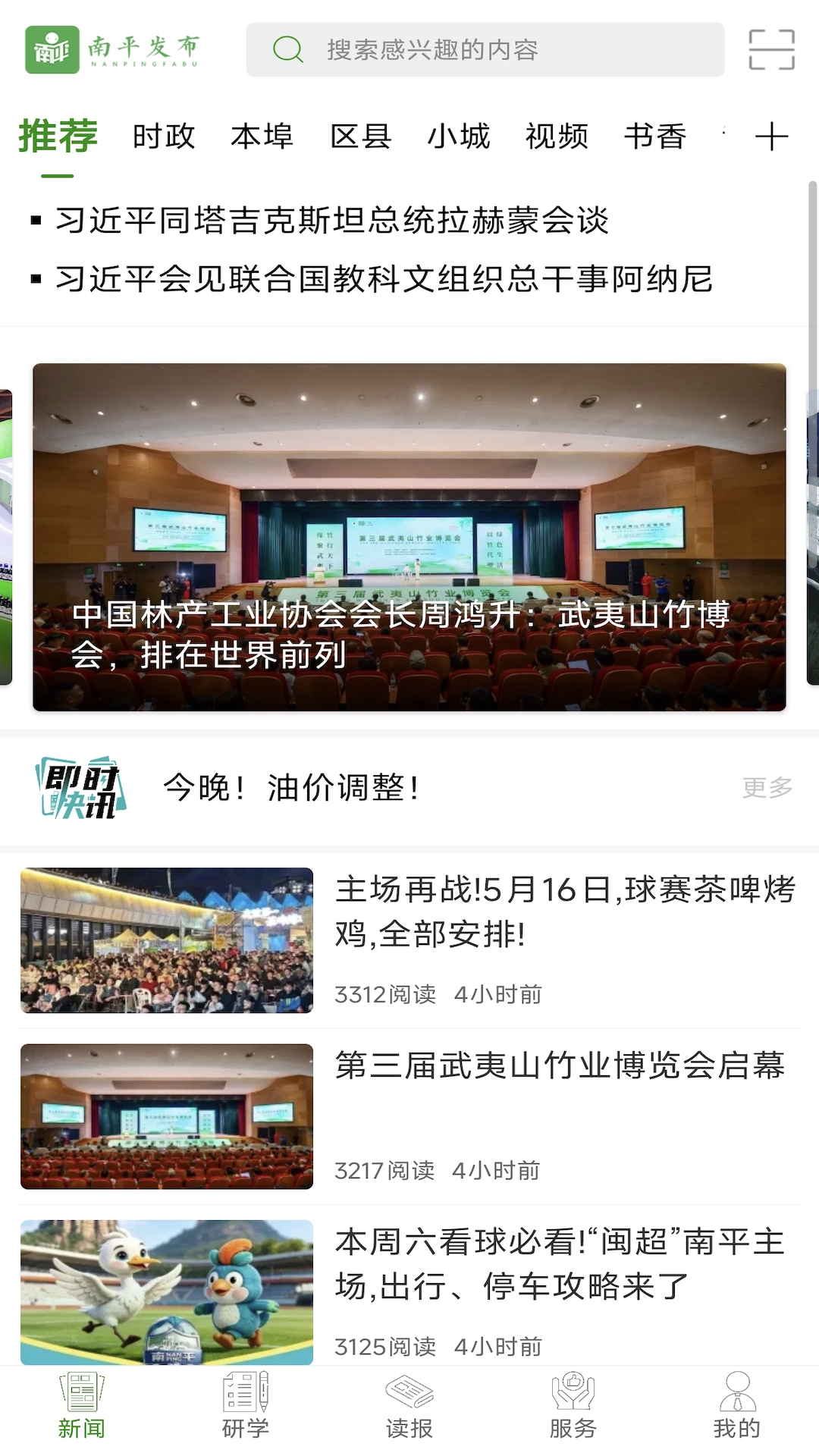 南平发布app
