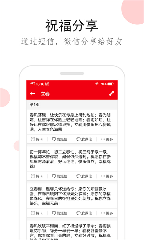 祝福短信