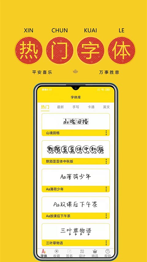字体多多APP官方版