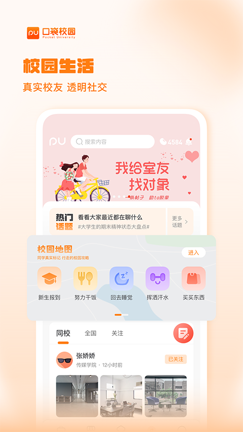 PU口袋校园