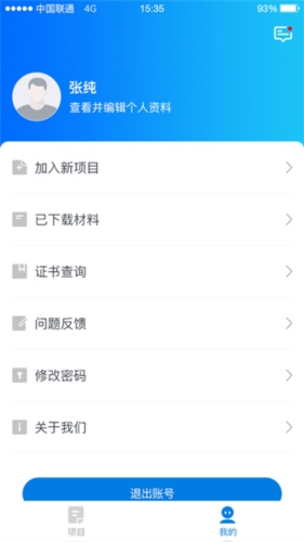 师学通学员端2