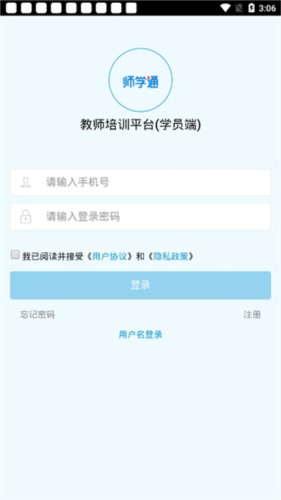 师学通学员端5