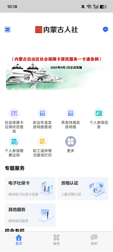 内蒙古人社养老资格认证app