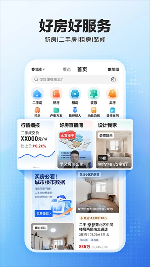 贝壳找房