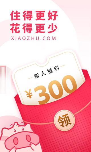 小猪短租官方版