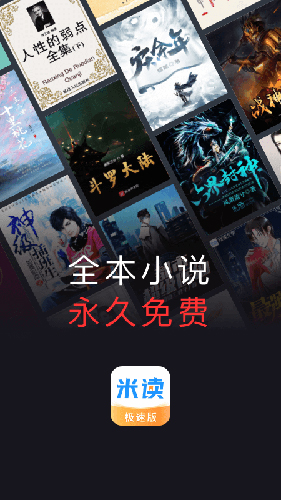 米读极速版app