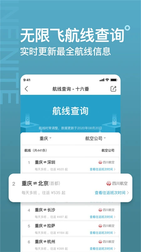 十六番旅行App