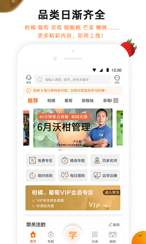 天天学农app