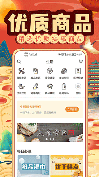 社区慧生活