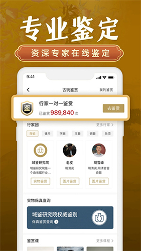 域鉴app最新版本