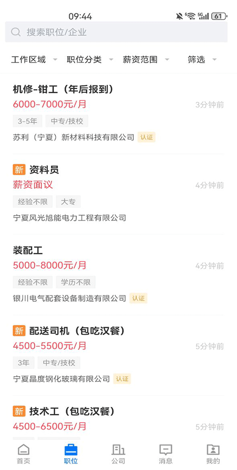 宁夏招聘app官方版