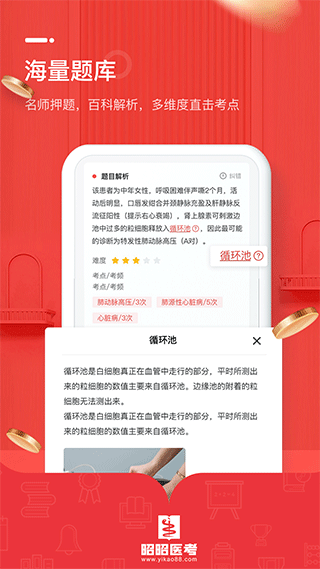 昭昭医考app客户端