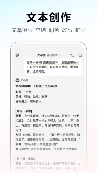 文小言免费版宣传图