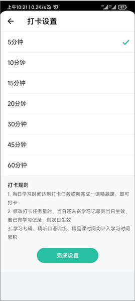如何设置打卡时间配图4