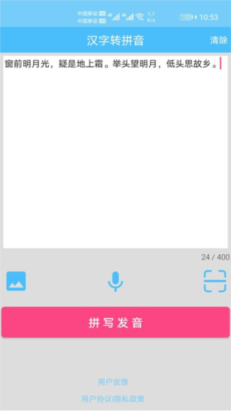 汉语拼音app