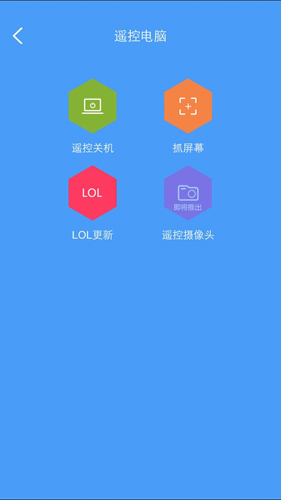 远程控制大师手机版