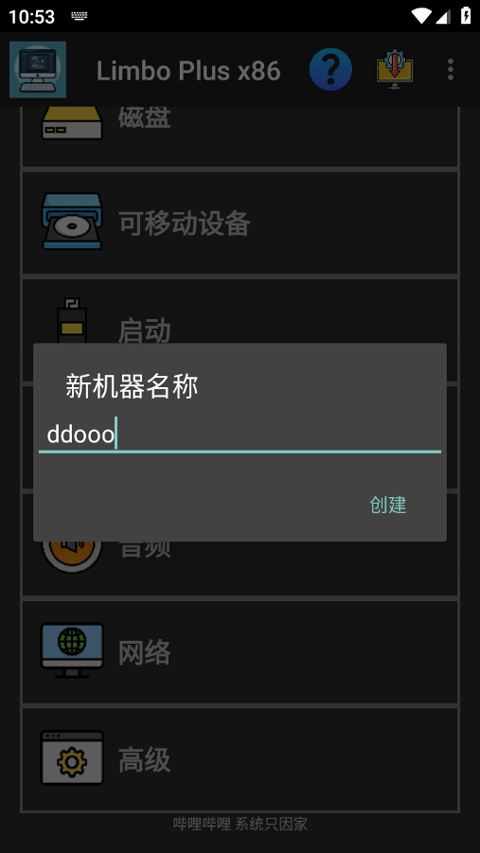 Limbo plus虚拟机安卓版