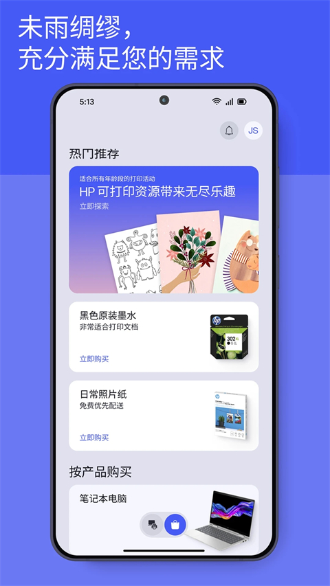 惠普云打印App