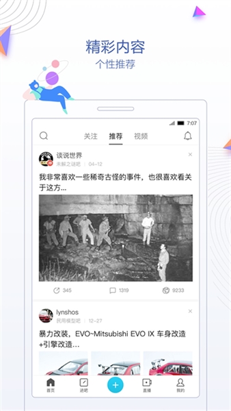 贴吧极速版app