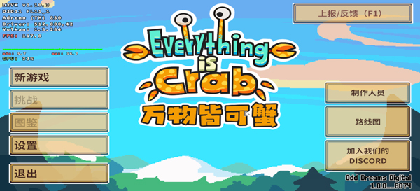 万物皆可蟹手机版