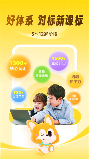 流利少儿英语app