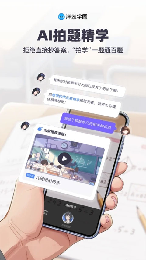 洋葱学园