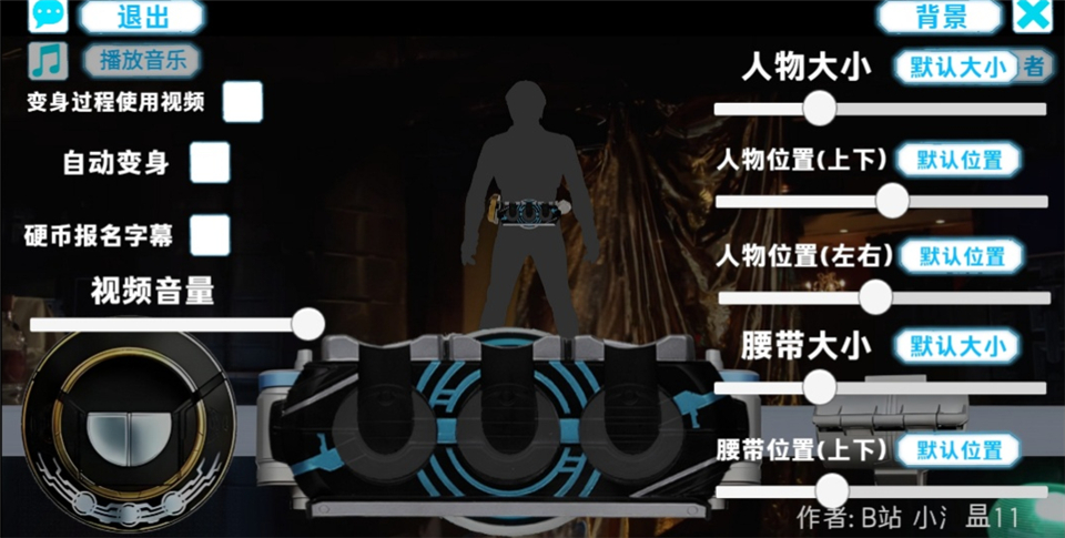 假面骑士欧兹变身模拟器