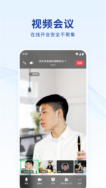 蓝信App