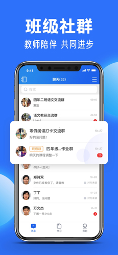 中小学云平台app官方版