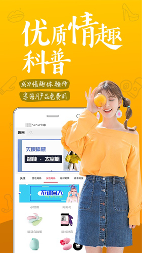 趣网情趣商城app