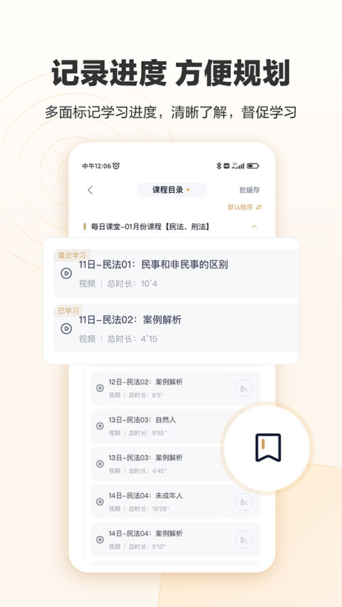 众合在线App