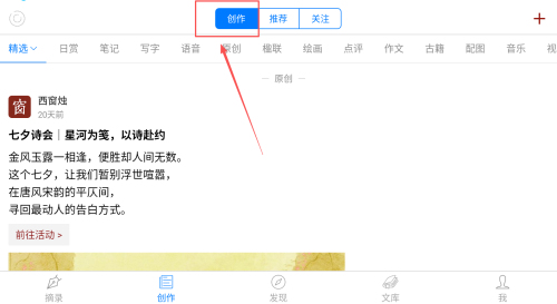 如何查看创作榜配图1