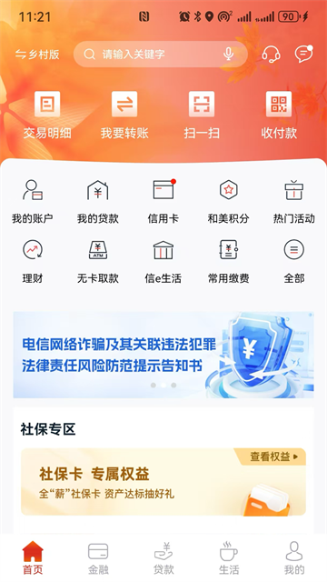 安徽农金