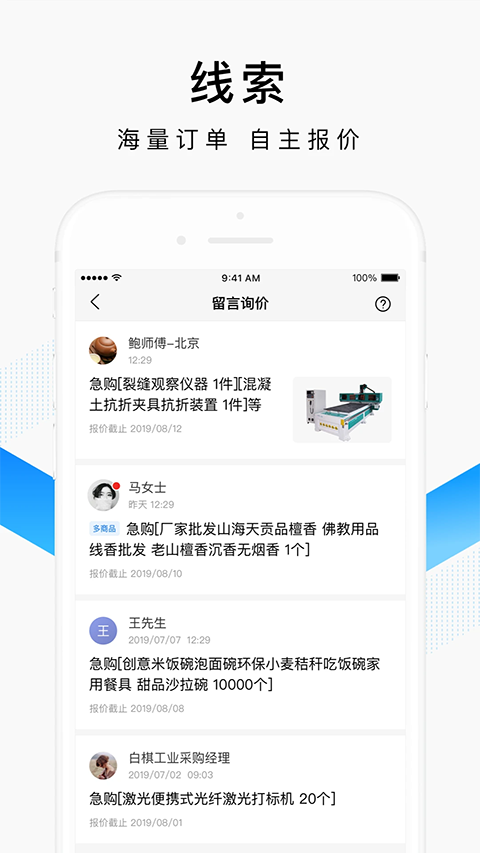 爱采购卖家版APP